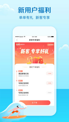 艺龙旅行app下载最新版-艺龙旅行官方app手机版下载安装 9.42.1