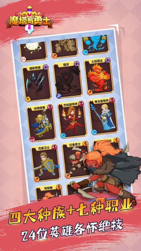 魔塔与勇士游戏下载-魔塔与勇士游戏手机版 0.0.1