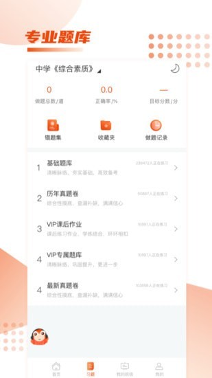 师来考编下载安装-师来考编app官网下载 1.0.0