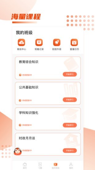 师来考编下载安装-师来考编app官网下载 1.0.0