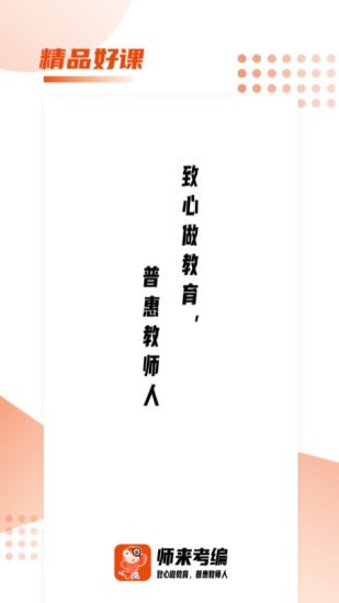 师来考编下载安装-师来考编app官网下载 1.0.0