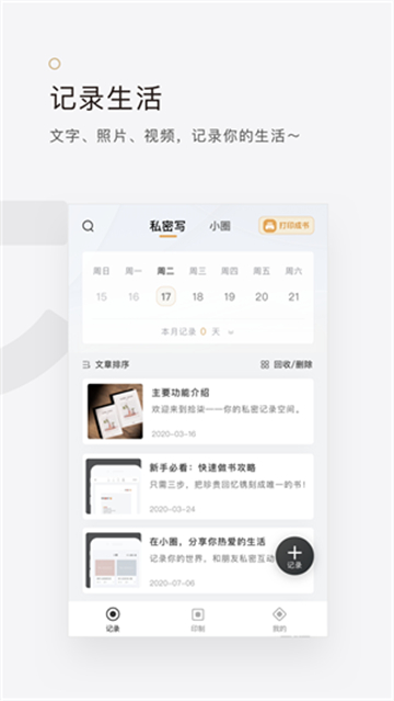 拾柒日记app下载安装-拾柒日记最新版本下载 3.5.0