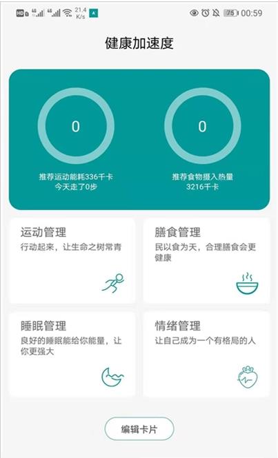 健康加速度app下载安装-健康加速度手机版下载 2.1.3