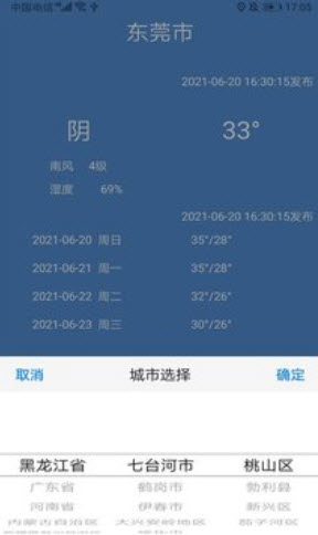 树屋天气app下载安装到手机-树屋天气app官方版下载 1.0