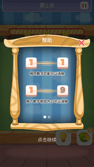 数字连连看游戏下载-数字连连看游戏官方版 1.0.0