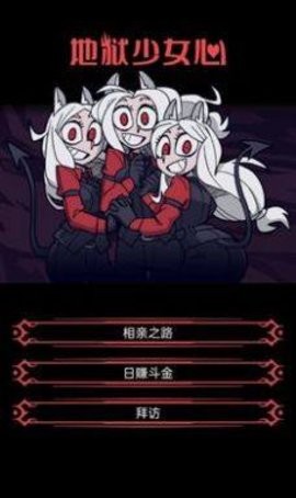 地狱少女心游戏下载-地狱少女心游戏手机版 1.0