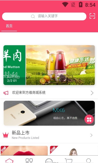 方维商城app下载安装最新版-方维商城手机app官方下载 1.2.9