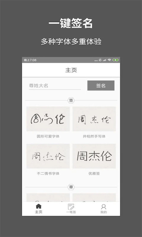 一笔签名设计app官网下载安装-一笔签名设计最新版下载 0.5.3