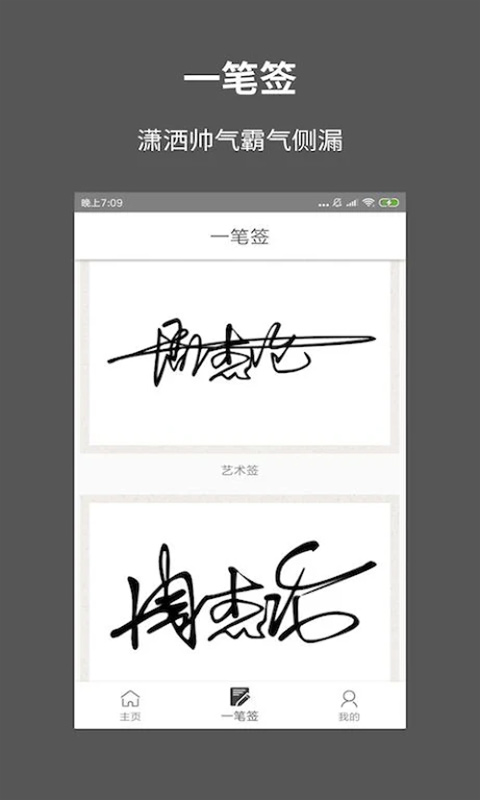 一笔签名设计app官网下载安装-一笔签名设计最新版下载 0.5.3