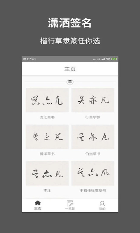 一笔签名设计app官网下载安装-一笔签名设计最新版下载 0.5.3