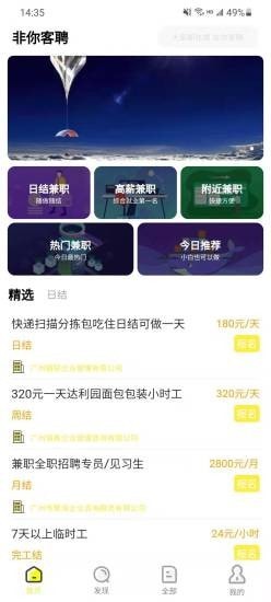 非你客聘官网下载安装到手机-非你客聘app最新版本免费下载 1.0.0