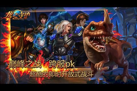 龙之守护游戏下载-龙之守护游戏最新版 1.3.1