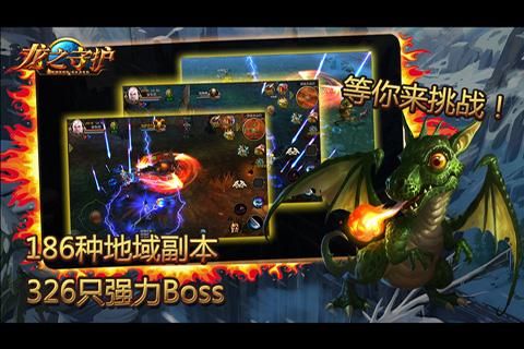 龙之守护游戏下载-龙之守护游戏最新版 1.3.1
