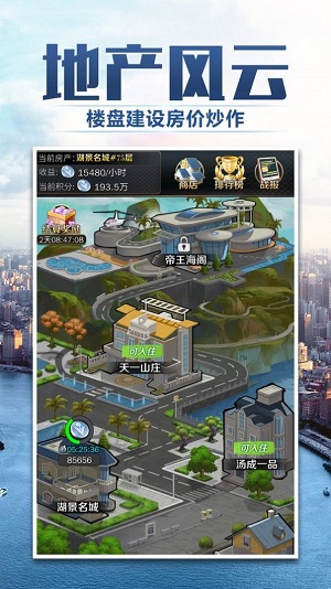 梦想创业城游戏下载-梦想创业城游戏手机版 1.0.12
