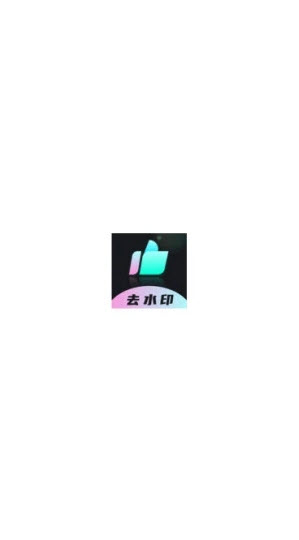 时味去水印app下载官方版-时味去水印app下载 1.0.1