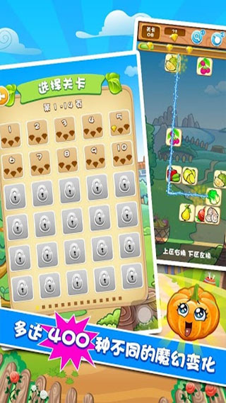 果蔬连连看3游戏下载-果蔬连连看3游戏最新版 1.2.1
