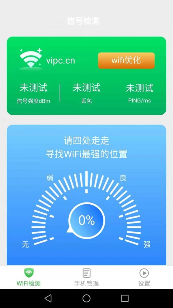WiFi万能雷达app下载安装最新版-WiFi万能雷达手机app官方下载 1.0.0