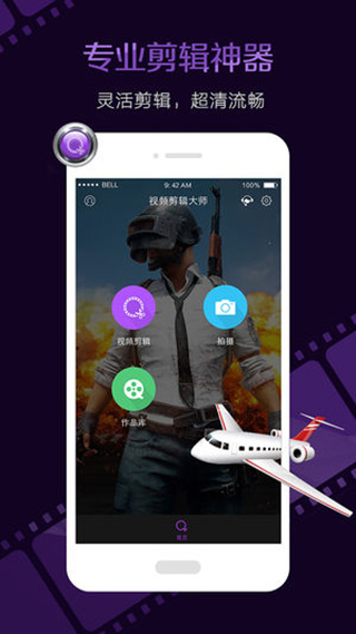 剪辑软件大师官网下载安装到手机-剪辑软件大师app最新版本免费下载 1.0.1
