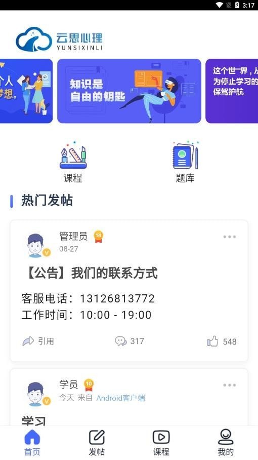 云思心理app官网下载安装-云思心理最新版下载 2.10.3