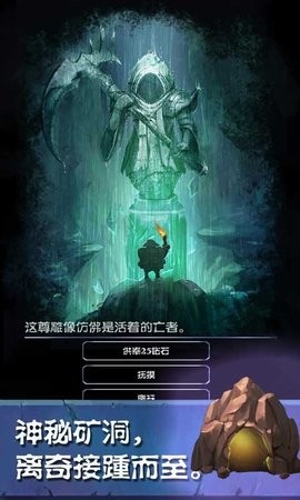 挖矿传说赚钱版游戏下载-挖矿传说赚钱版游戏官方安卓版 2.70
