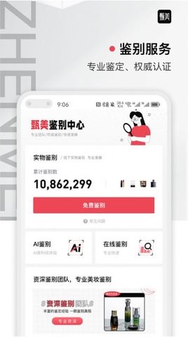 甄美下载安装-甄美app官网下载 1.0.0
