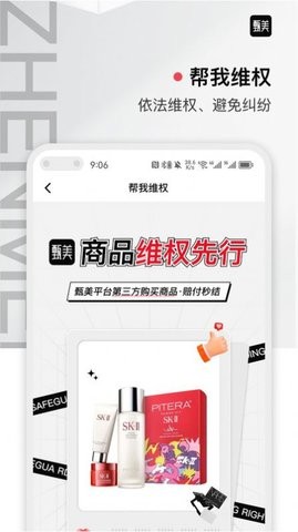 甄美下载安装-甄美app官网下载 1.0.0