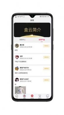 盒云优选app官网下载安装-盒云优选最新版下载 2.05.01