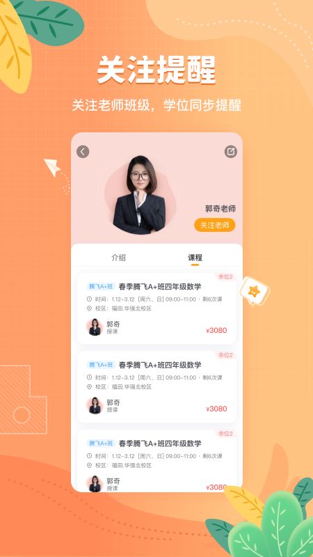 桃李未来app官方下载最新版-桃李未来手机版下载 2.0.1