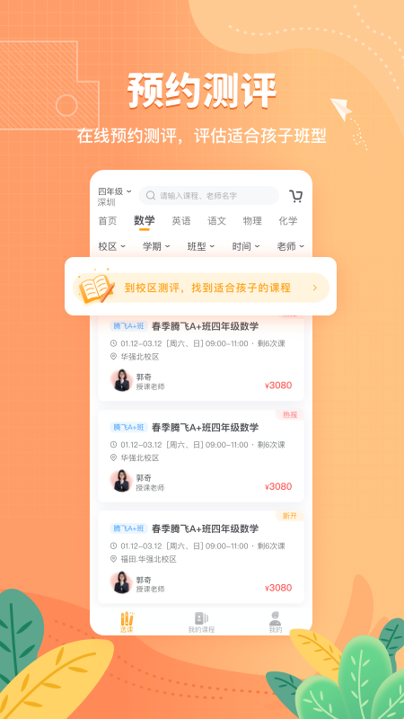 桃李未来app官方下载最新版-桃李未来手机版下载 2.0.1