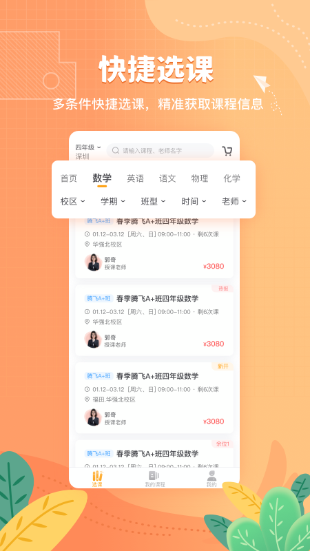桃李未来app官方下载最新版-桃李未来手机版下载 2.0.1