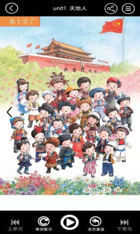 小学语文同步点读下载安装-小学语文同步点读app官网下载 3.1076.15