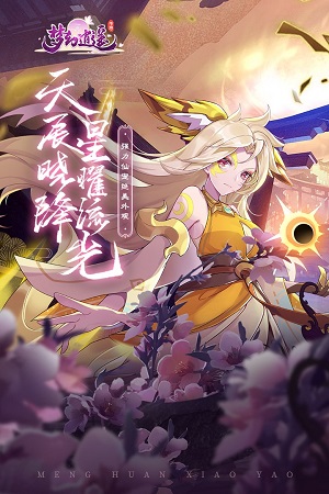 梦幻逍遥手游下载-梦幻逍遥安卓版下载 2.7.3
