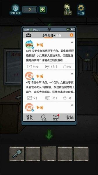 七院档案手游下载-七院档案最新版游戏下载 1.0.1