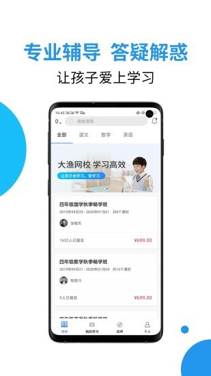 大渔网校手机版下载-大渔网校app下载最新版 1.0