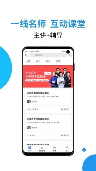大渔网校手机版下载-大渔网校app下载最新版 1.0