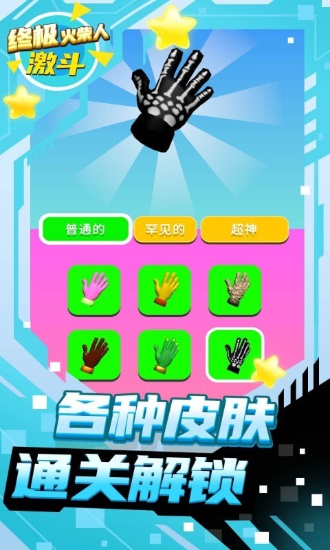 终极火柴人激斗之路手游下载-终极火柴人激斗之路免费手游下载 1.0.0