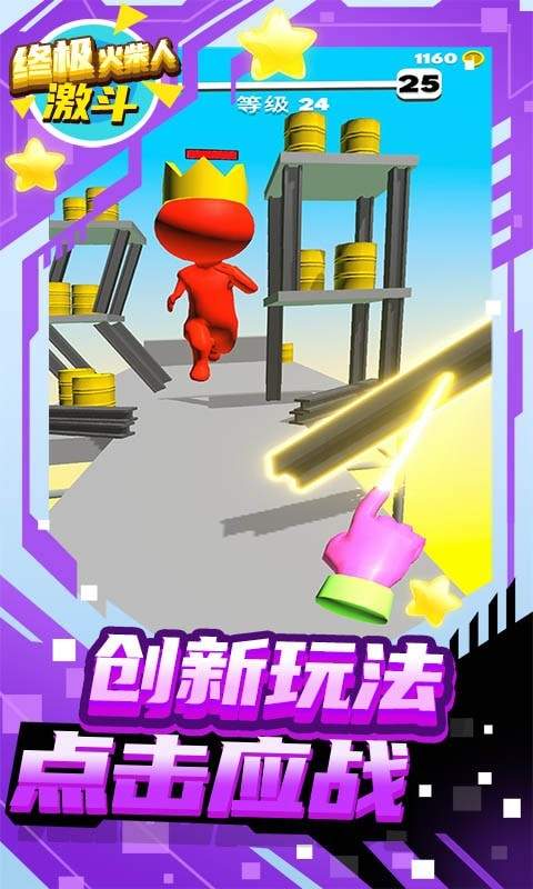 终极火柴人激斗之路手游下载-终极火柴人激斗之路免费手游下载 1.0.0