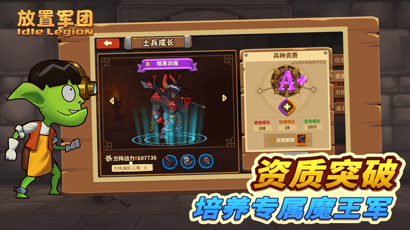 放置军团手游下载-放置军团免费手游下载 1.0.1