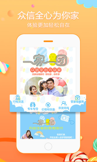 众信悠哉旅游app下载安装-众信悠哉旅游手机版下载 6.1.4