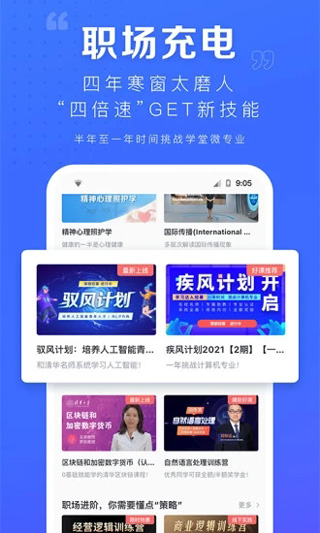 学堂在线app下载安装到手机-学堂在线app官方版下载 4.1.1