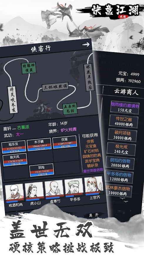 快意江湖游戏下载-快意江湖游戏最新版 1.0.15.3