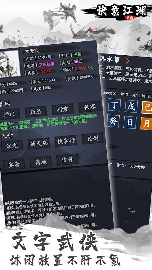 快意江湖游戏下载-快意江湖游戏最新版 1.0.15.3