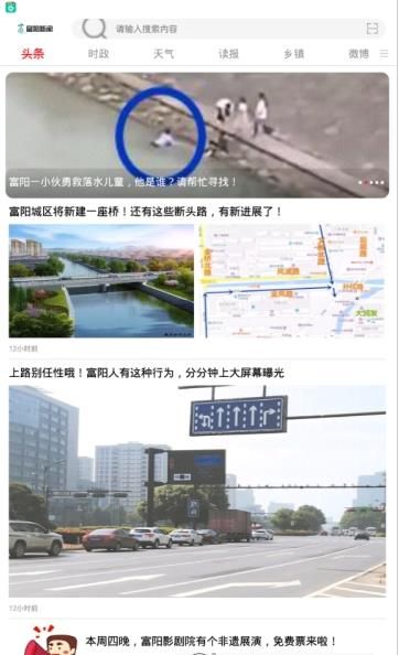 富阳新闻软件免费下载-富阳新闻app下载 4.0.04