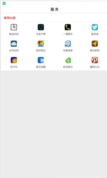 富阳新闻软件免费下载-富阳新闻app下载 4.0.04