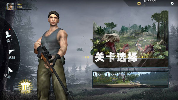 恐龙狙击猎手最新手游下载-恐龙狙击猎手安卓游戏下载 1.1.0