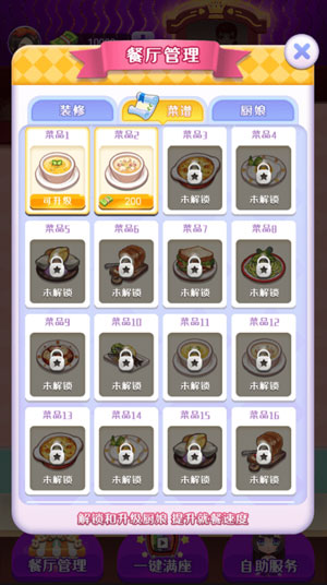 富豪餐厅手游下载-富豪餐厅最新版游戏下载 1.0.0