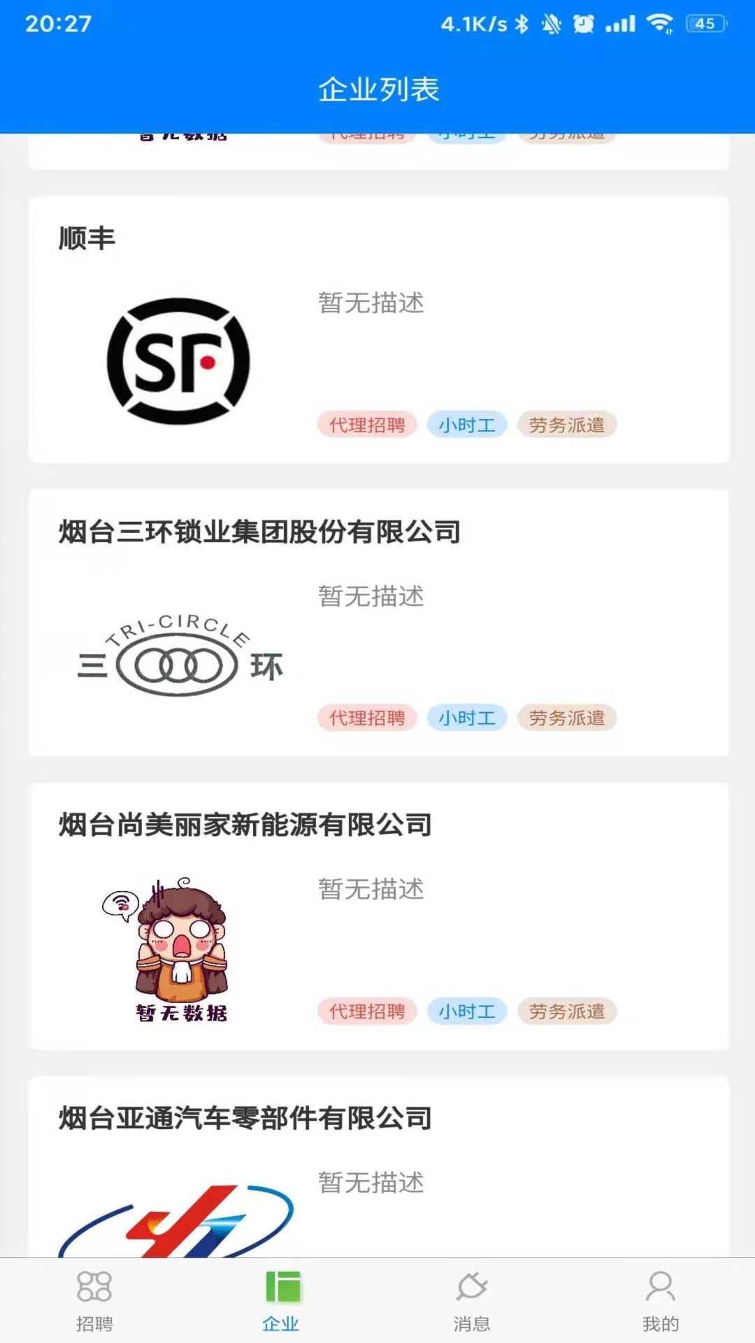 鸿途招聘app下载安装最新版-鸿途招聘手机app官方下载 1.0.1