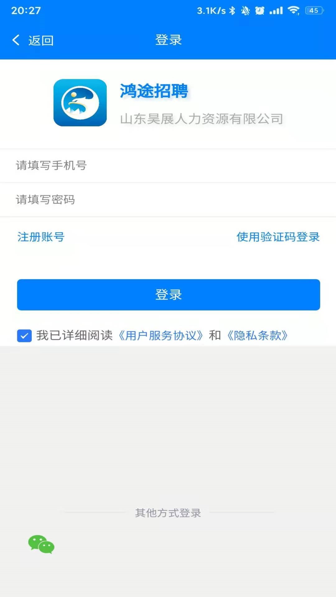 鸿途招聘app下载安装最新版-鸿途招聘手机app官方下载 1.0.1