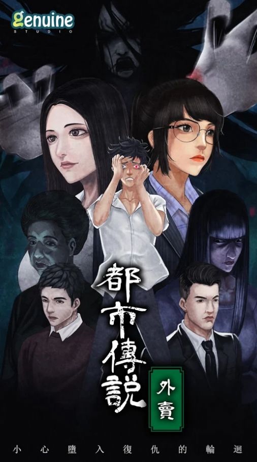 都市传说之外卖游戏下载-都市传说之外卖游戏官方版 1.0.0