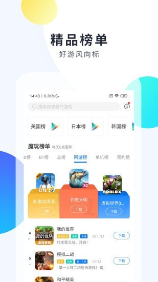 魔玩游戏官方版下载-魔玩游戏app下载安装 1.6.401